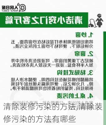 清除装修污染的方法,清除装修污染的方法有哪些