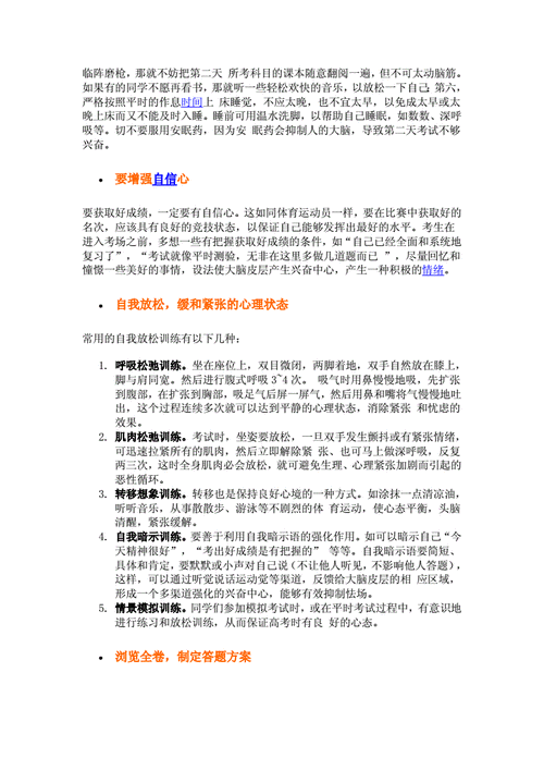 如何克服考科三时的紧张情绪以提高通过率？这些心理调适方法的有效
如何？