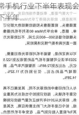 欧菲光：通常手机行业下半年表现会
上半年好 对全年尤其是下半年
较有信心