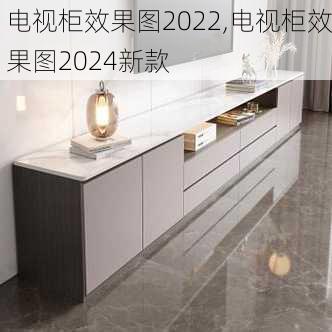 电视柜效果图2022,电视柜效果图2024新款