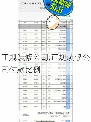 正规装修公司,正规装修公司付款比例