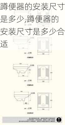 蹲便器的安装尺寸是多少,蹲便器的安装尺寸是多少合适