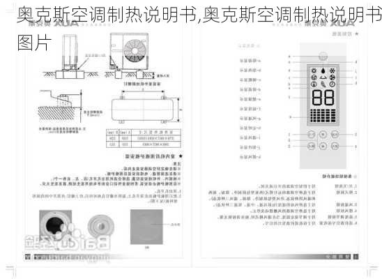 奥克斯空调制热说明书,奥克斯空调制热说明书图片