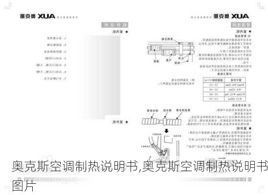 奥克斯空调制热说明书,奥克斯空调制热说明书图片