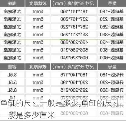 鱼缸的尺寸一般是多少,鱼缸的尺寸一般是多少厘米