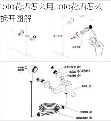 toto花洒怎么用,toto花洒怎么拆开图解