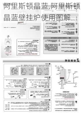 阿里斯顿晶蓝,阿里斯顿晶蓝壁挂炉使用图解