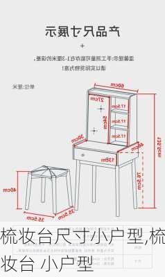 梳妆台尺寸小户型,梳妆台 小户型