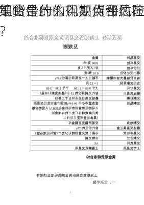 期货合约的优缺点和风险
策略是什么？期货合约在
组合中的作用如何评估？