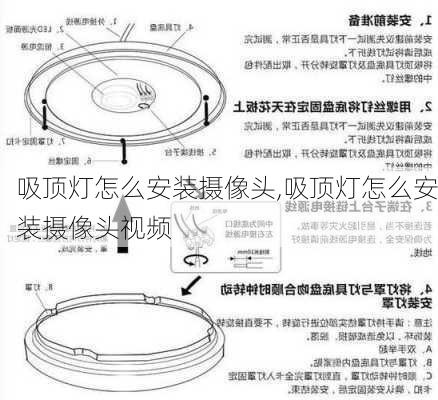 吸顶灯怎么安装摄像头,吸顶灯怎么安装摄像头视频