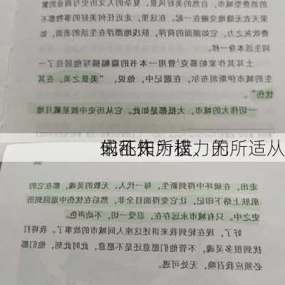 朱征夫：权力的
或乱作为让
们不知所措、无所适从