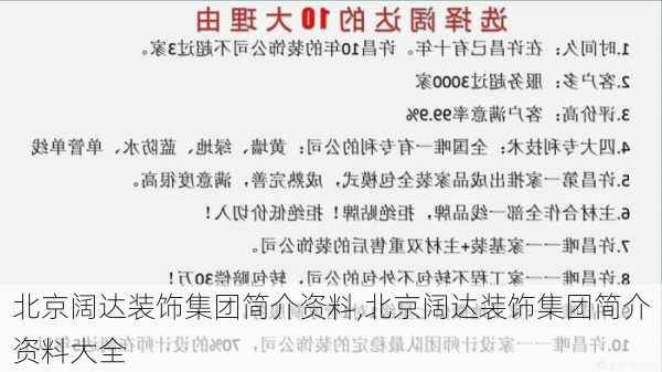 北京阔达装饰集团简介资料,北京阔达装饰集团简介资料大全