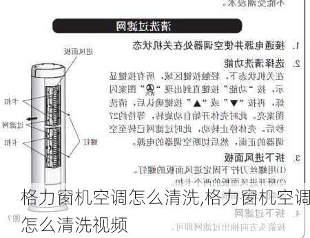 格力窗机空调怎么清洗,格力窗机空调怎么清洗视频