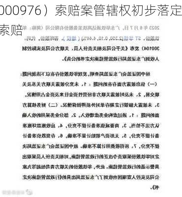 华铁股份（000976）索赔案管辖权初步落定，
者还可继续索赔