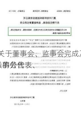 中创环保:关于董事会、监事会完成及聘任高级
人员、证券事务代表、
部门负责人的公告