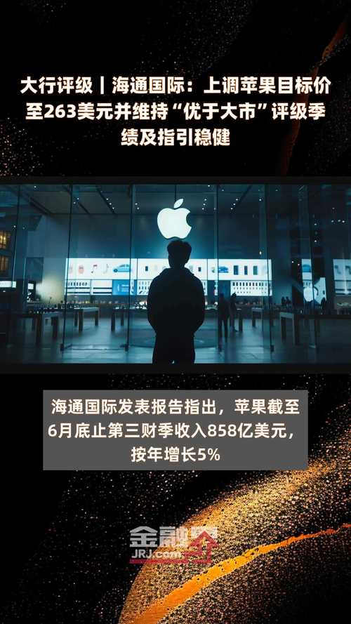 美银证券维持苹果(AAPL.US)买入评级，维持目标价256
