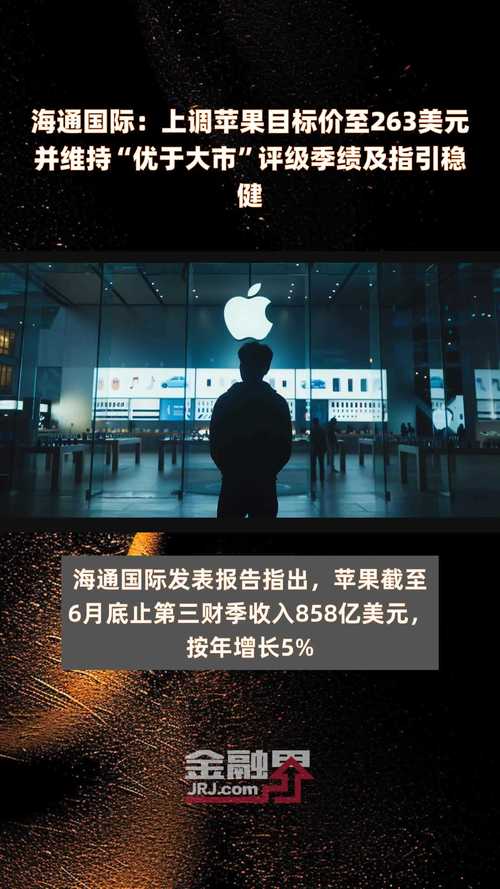 美银证券维持苹果(AAPL.US)买入评级，维持目标价256
