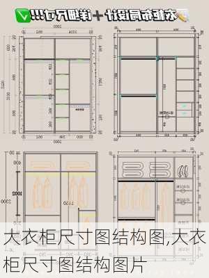 大衣柜尺寸图结构图,大衣柜尺寸图结构图片