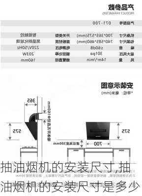 抽油烟机的安装尺寸,抽油烟机的安装尺寸是多少