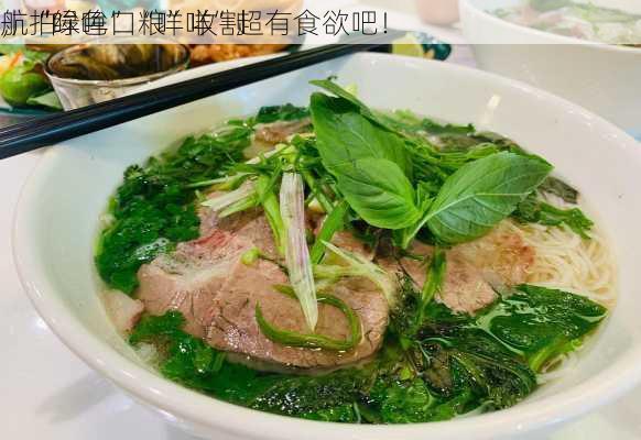 航拍
丨“绿色口粮”收割
，“哞哞”“咩咩”超有食欲吧！