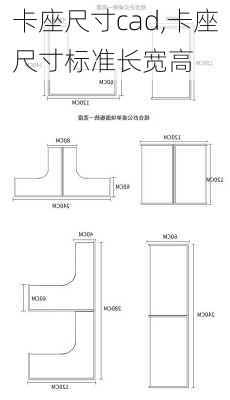 卡座尺寸cad,卡座尺寸标准长宽高