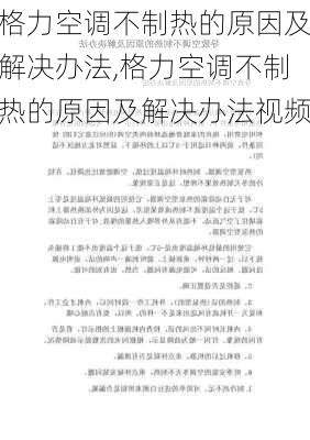 格力空调不制热的原因及解决办法,格力空调不制热的原因及解决办法视频