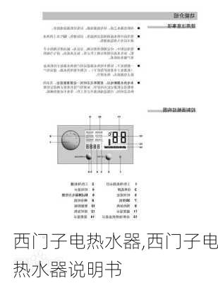 西门子电热水器,西门子电热水器说明书