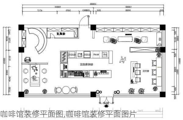 咖啡馆装修平面图,咖啡馆装修平面图片