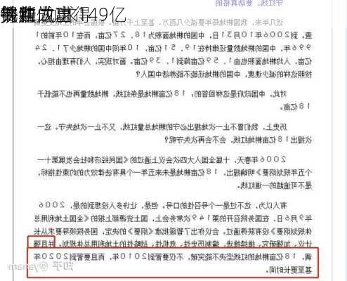 传新
铁和
钢铁为赢得
批准做出
努力 力求149亿
并购成功