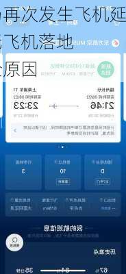 天津滨海机场再次发生飞机延误，
：一个小时无飞机落地，系公共安全原因
