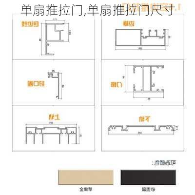 单扇推拉门,单扇推拉门尺寸