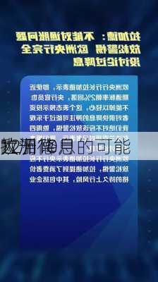 拉加德
欧洲
12月降息的可能
大于10月