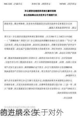 德方纳米:关于对外
的进展公告