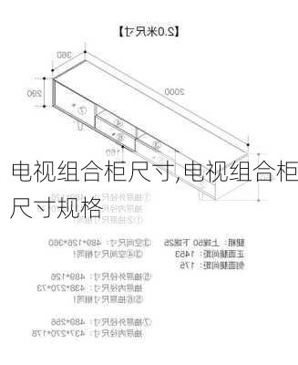 电视组合柜尺寸,电视组合柜尺寸规格