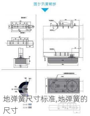 地弹簧尺寸标准,地弹簧的尺寸