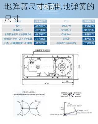 地弹簧尺寸标准,地弹簧的尺寸
