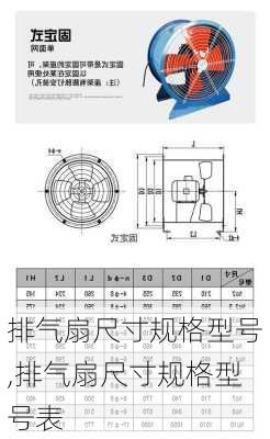 排气扇尺寸规格型号,排气扇尺寸规格型号表