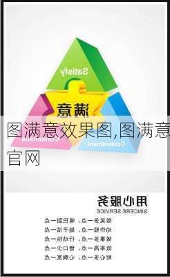 图满意效果图,图满意官网