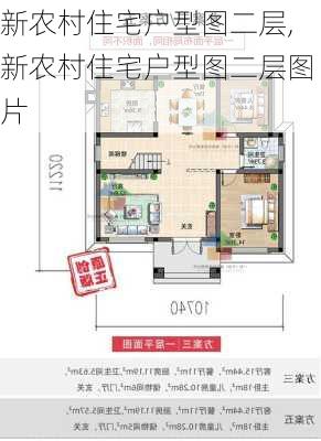 新农村住宅户型图二层,新农村住宅户型图二层图片