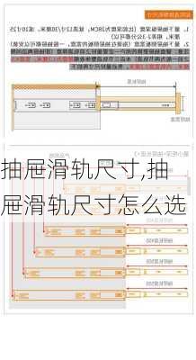 抽屉滑轨尺寸,抽屉滑轨尺寸怎么选