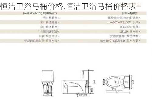 恒洁卫浴马桶价格,恒洁卫浴马桶价格表