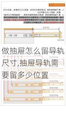 做抽屉怎么留导轨尺寸,抽屉导轨需要留多少位置