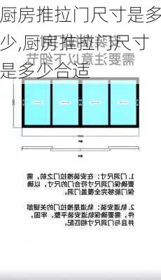 厨房推拉门尺寸是多少,厨房推拉门尺寸是多少合适