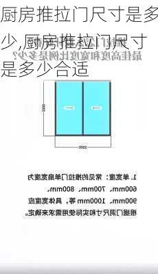 厨房推拉门尺寸是多少,厨房推拉门尺寸是多少合适