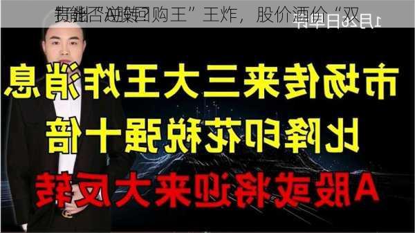 贵州
打出“A股回购王”王炸，股价酒价“双
”能否逆转？