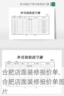 合肥店面装修报价单,合肥店面装修报价单图片