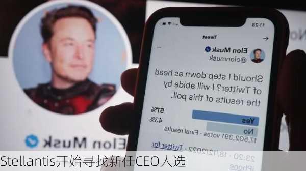 Stellantis开始寻找新任CEO人选