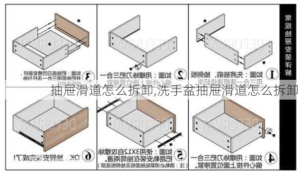 抽屉滑道怎么拆卸,洗手盆抽屉滑道怎么拆卸