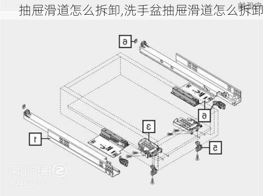 抽屉滑道怎么拆卸,洗手盆抽屉滑道怎么拆卸