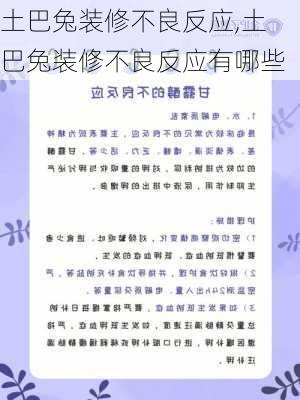 土巴兔装修不良反应,土巴兔装修不良反应有哪些